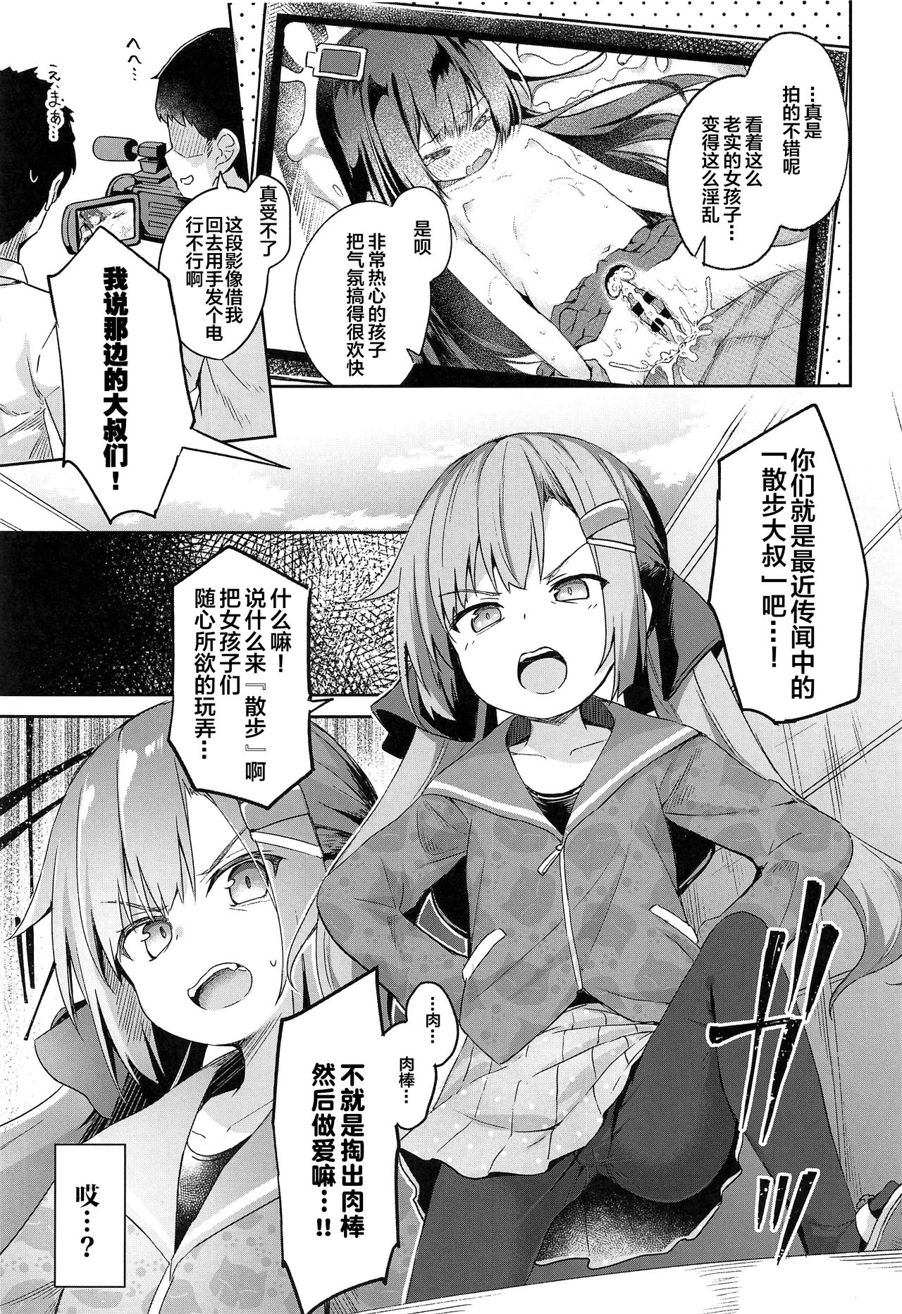 (C96) [AQUAVER (Pirason)] Osanpo Shiyou! Arisa Hen [Chinese] [无毒汉化组]_01.png